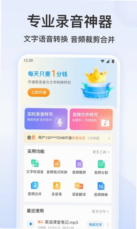 录音文字转换专家运行截图