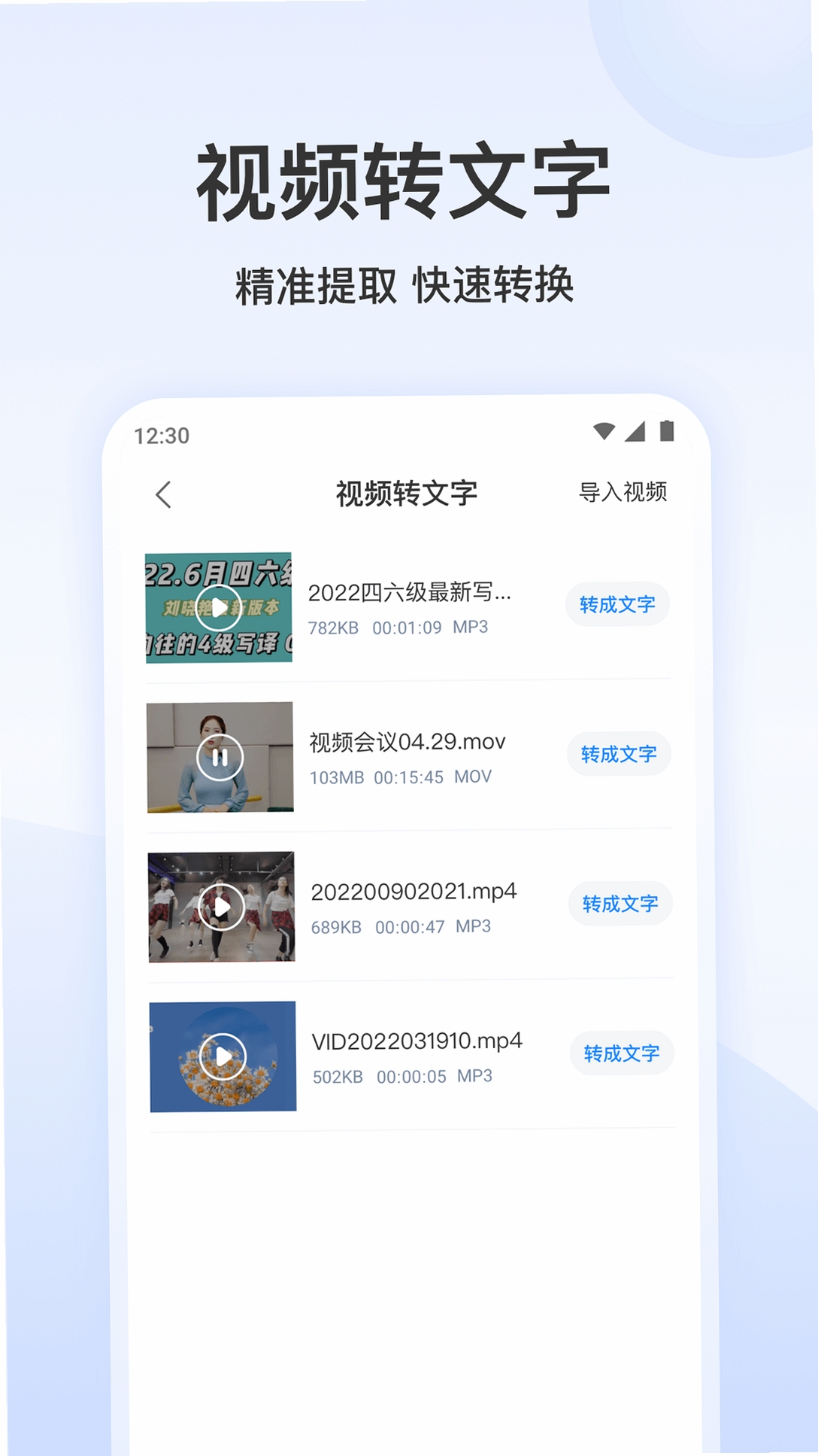 录音文字转换专家运行截图