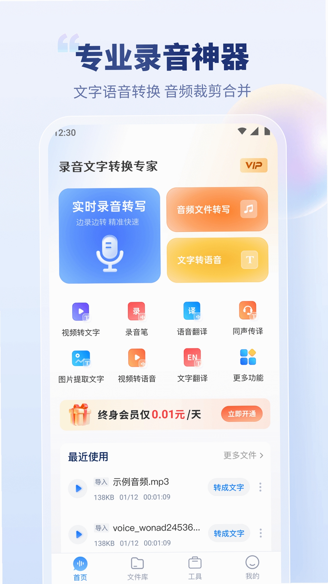 录音文字转换专家运行截图