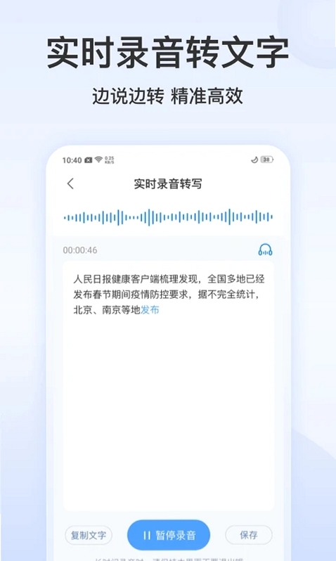 录音文字转换专家运行截图