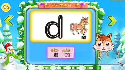 儿童拼音王国运行截图