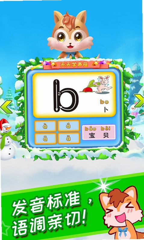 儿童拼音王国运行截图