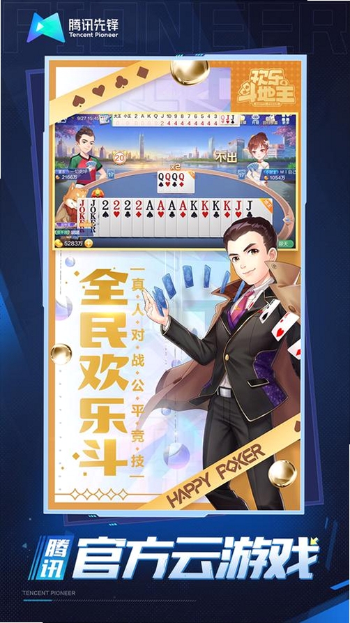 欢乐斗地主运行截图