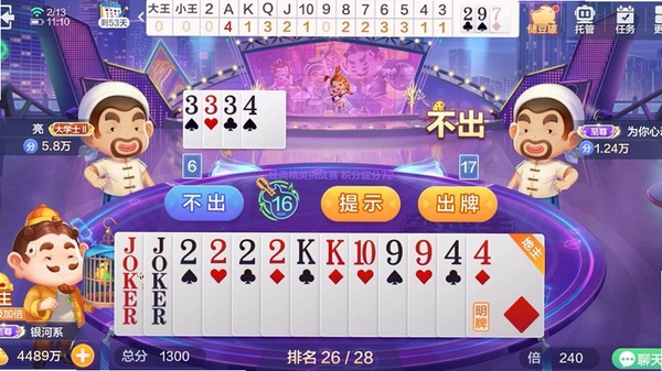 欢乐斗地主运行截图