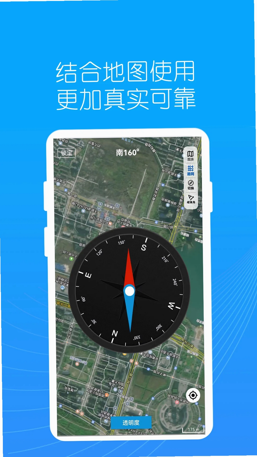 地图指南针运行截图