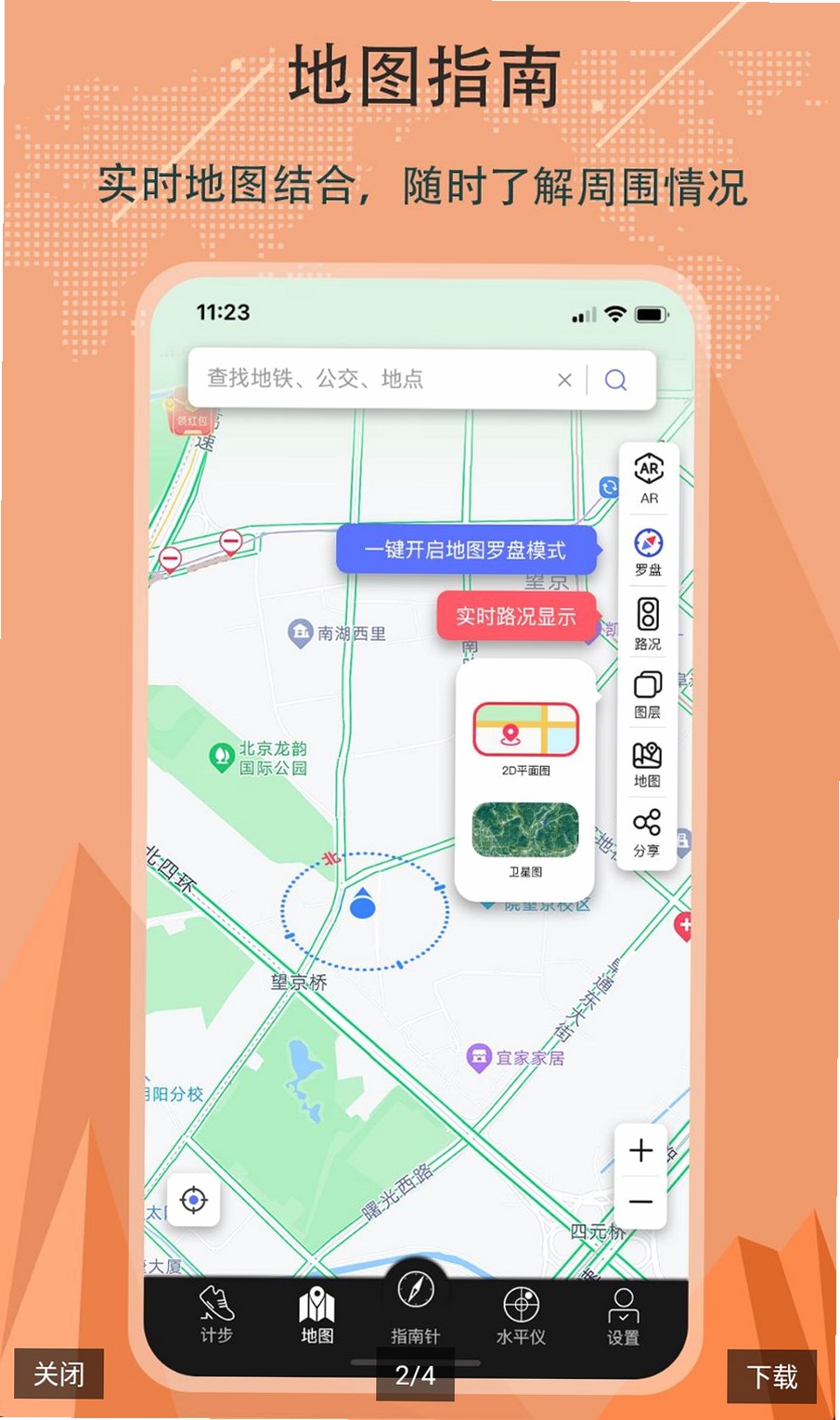 地图指南针运行截图