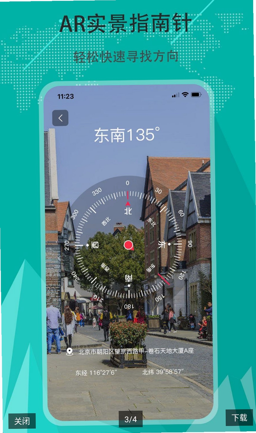 地图指南针运行截图