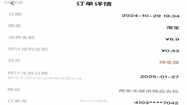 55海淘返利到账截图