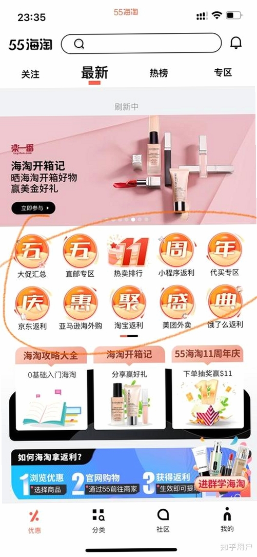 55海淘运行截图