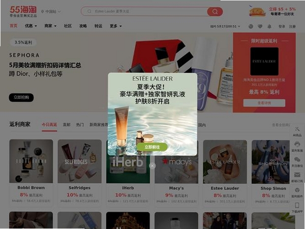 55海淘运行截图