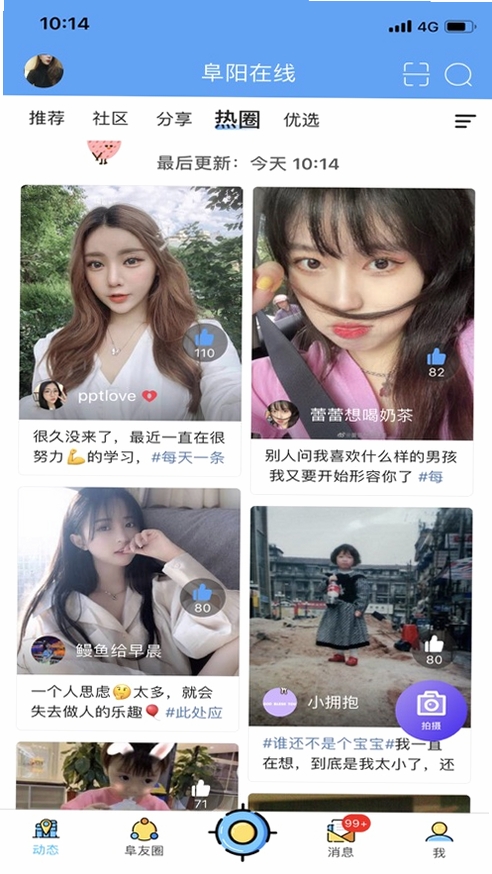 阜阳在线运行截图