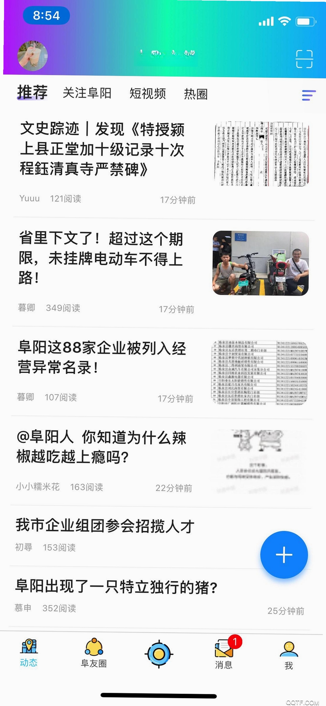 阜阳在线运行截图