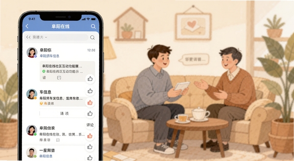 阜阳在线社区互动功能展示,画面展示手机屏幕内阜阳在线APP的社区板块,用户头像和帖子列表清晰可见,有人正在发布拼车信息,旁边有评论和点赞图标,背景是温馨的邻里交流场景,插画风格,色彩柔和,适配Boogu模型生成