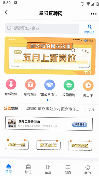 阜阳在线运行截图
