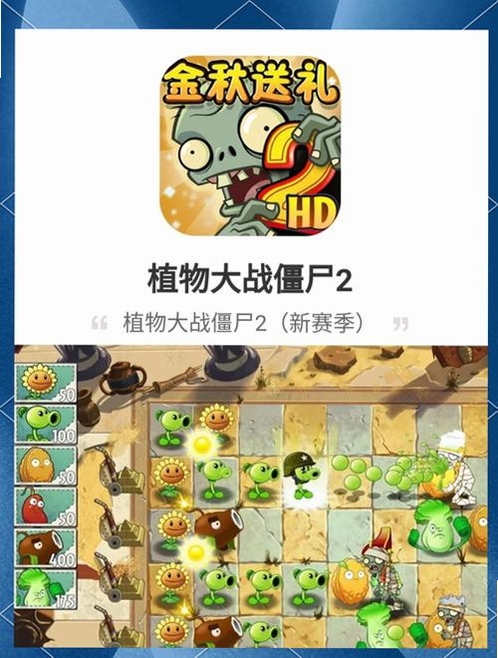 植物大战僵尸2(Plants vs. Zombies 2)运行截图