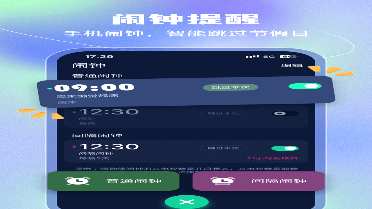 跳舞关闭闹钟app下载安装手机界面展示与下载入口指引