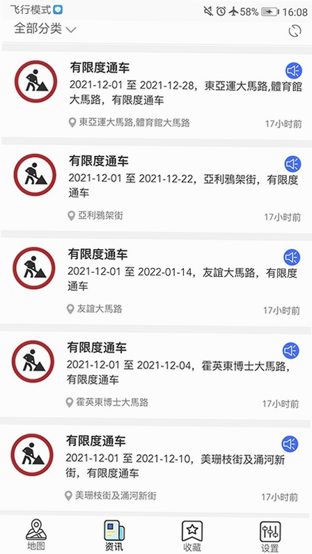澳门出行运行截图