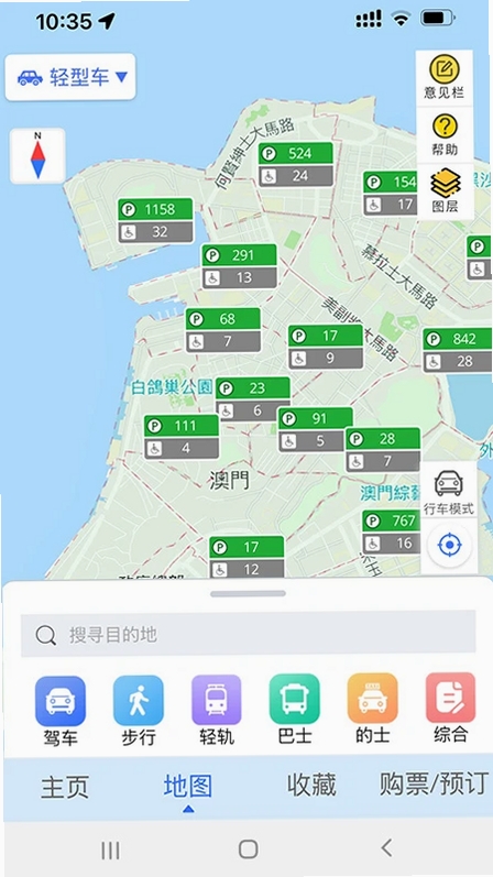 澳门出行运行截图