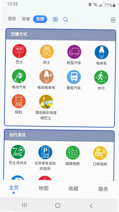澳门出行运行截图