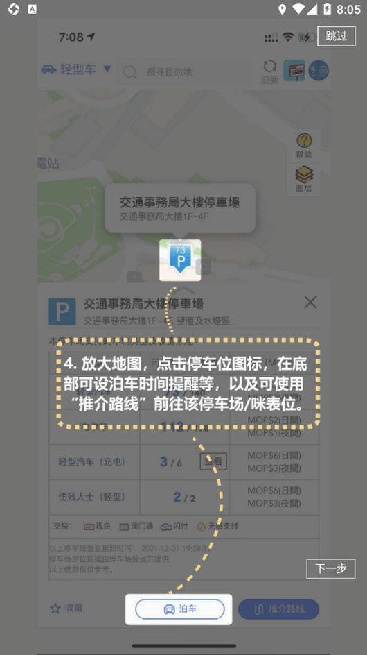 澳门出行运行截图