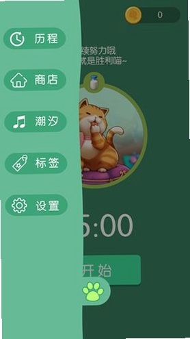 喵喵专注运行截图