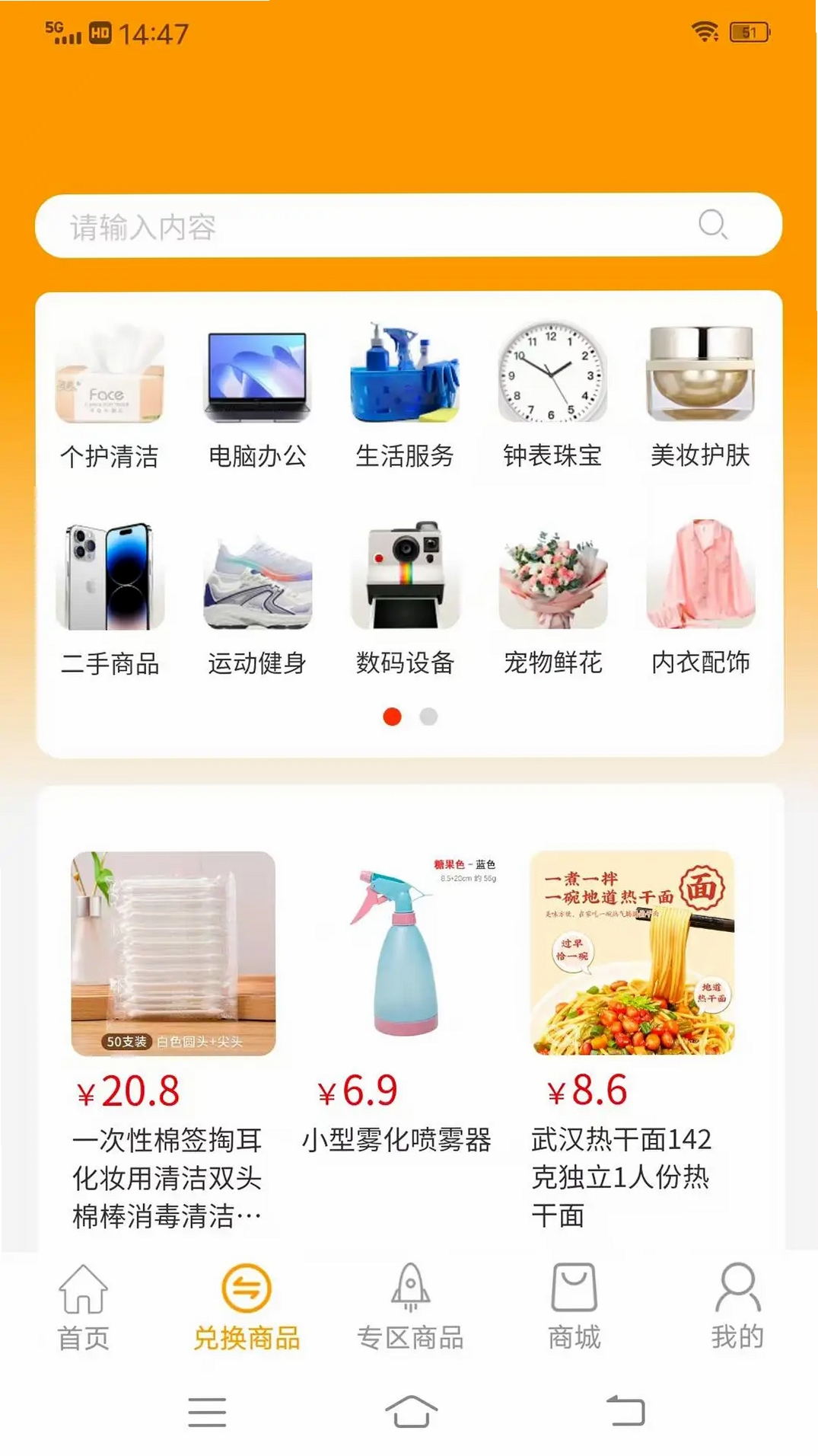 链客通运行截图