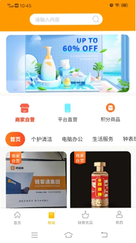 链客通运行截图