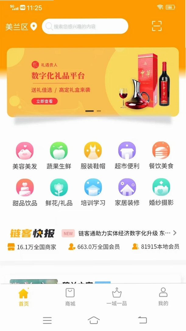 链客通运行截图