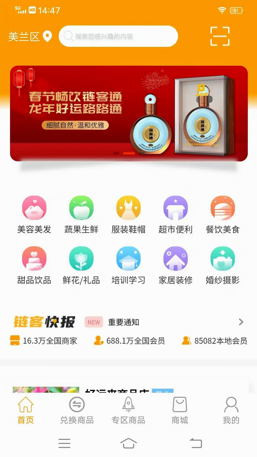 链客通运行截图