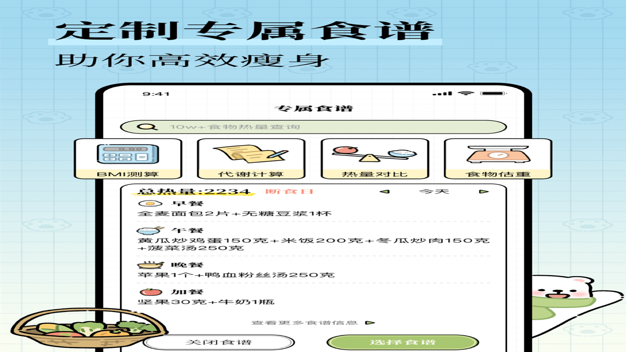 菜查查用户真实反馈及减脂效果记录