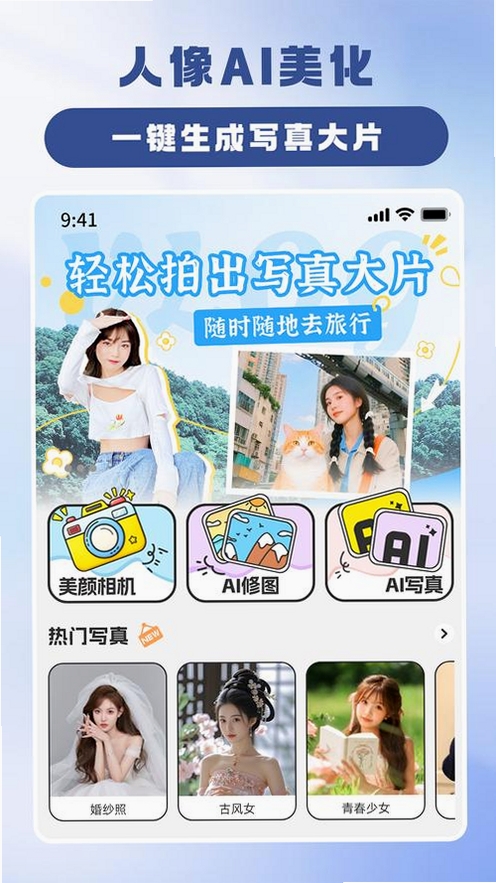 AI相机Plus运行截图