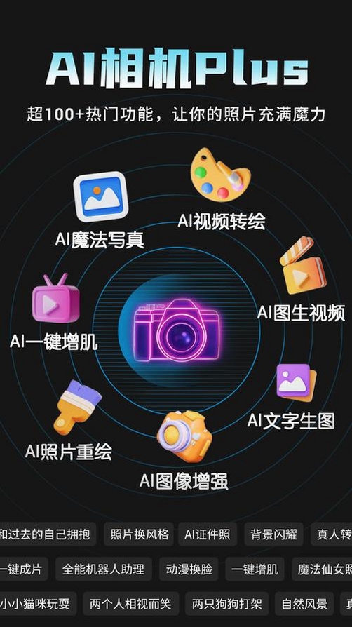 AI相机Plus运行截图