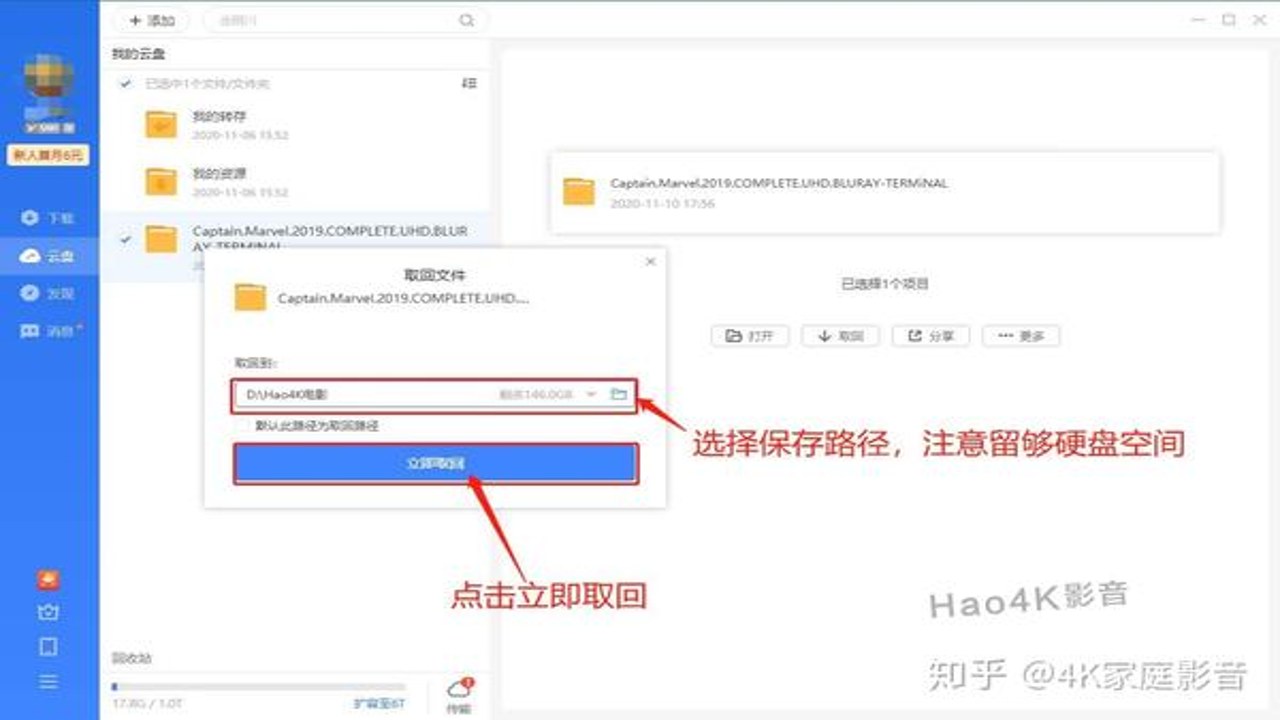 磁力宅居云 4K高清电影下载 速度测试