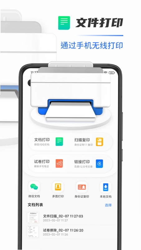 手机打印机运行截图