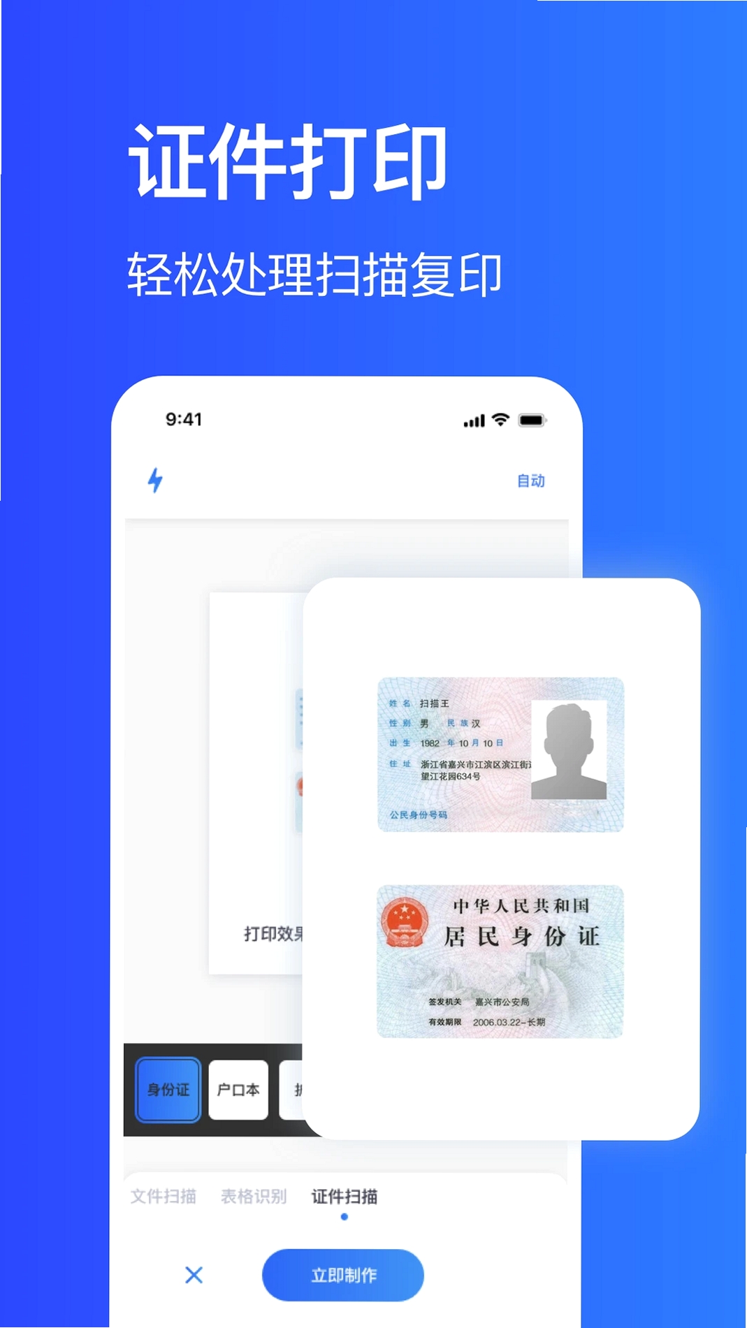 手机打印机运行截图