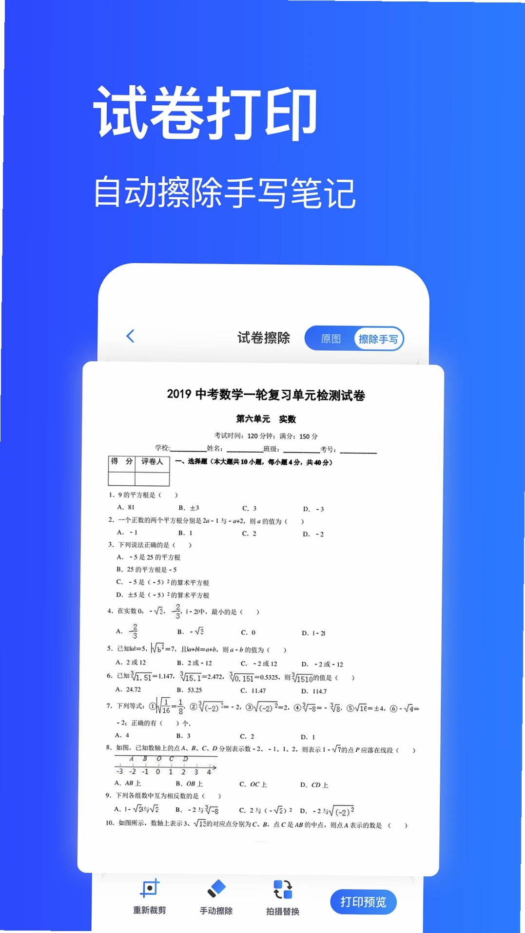 手机打印机运行截图