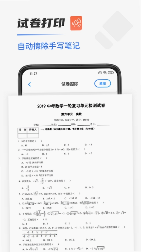 手机打印机运行截图
