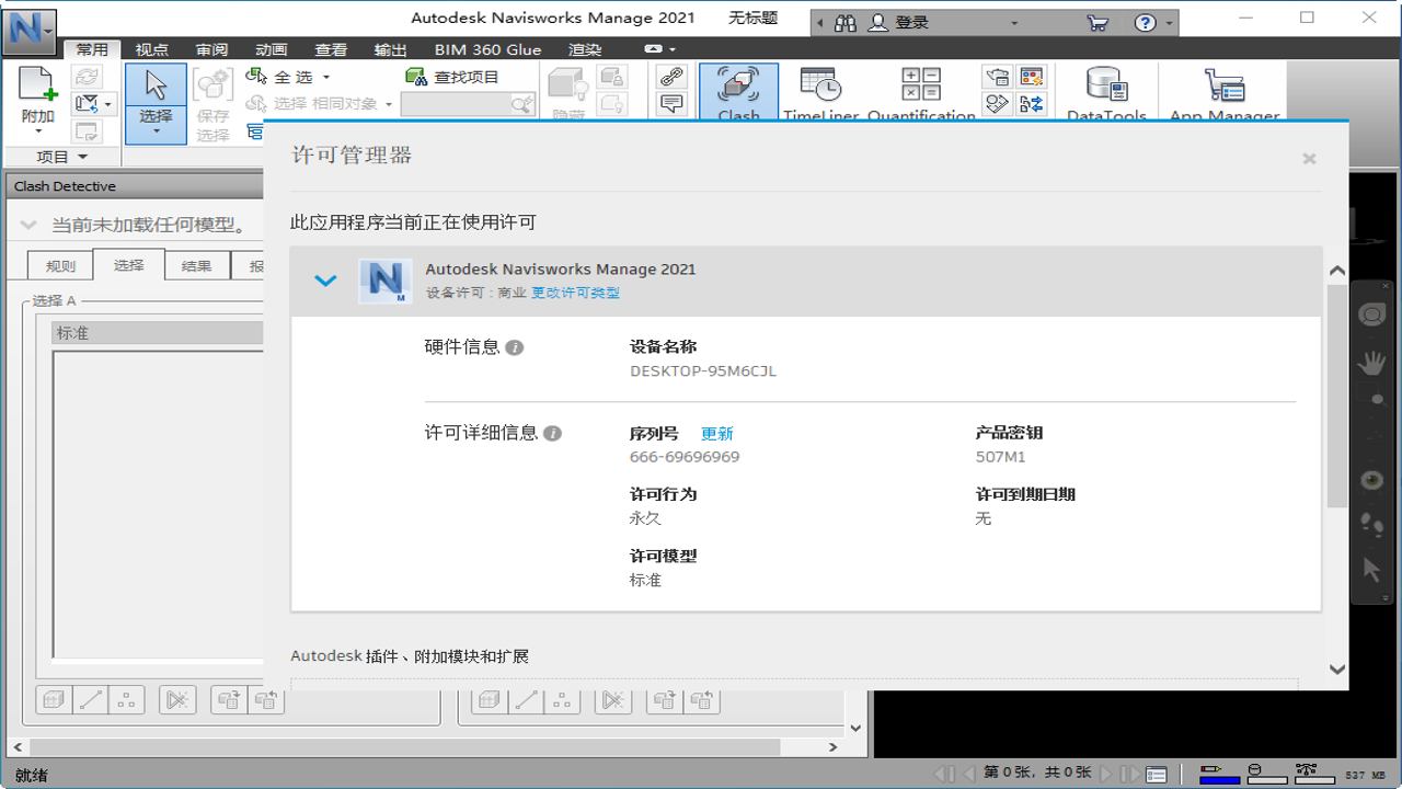 Autodesk Navisworks Manage 2021�������°� ��װ���Ƚ����ͼ