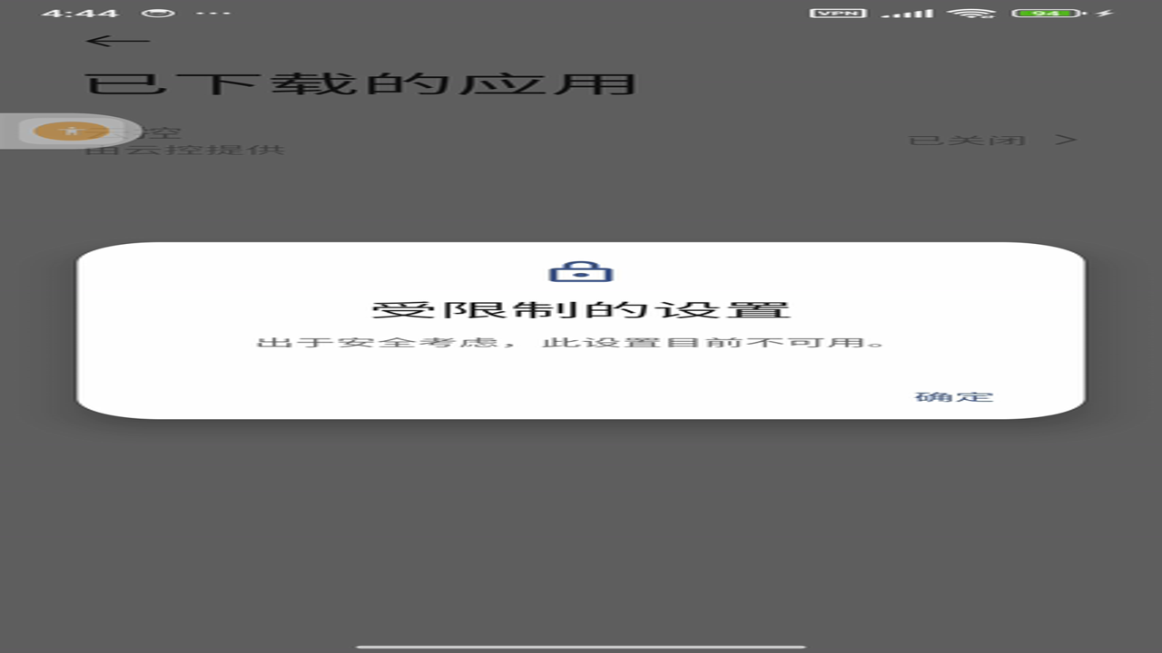 随心控权限设置细节截图及无障碍服务开启状态