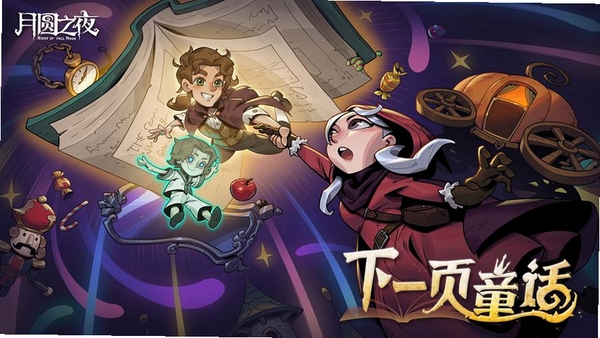 月圆之夜运行截图