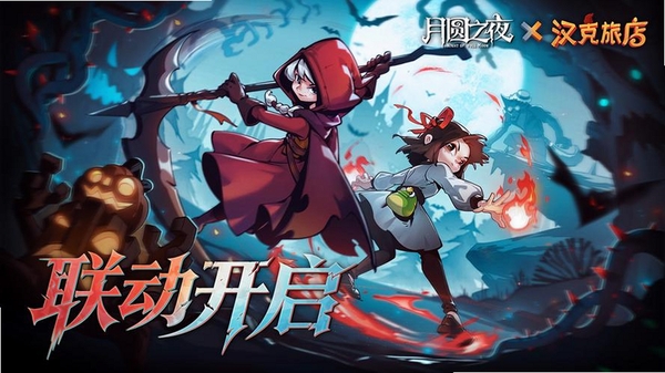 月圆之夜运行截图