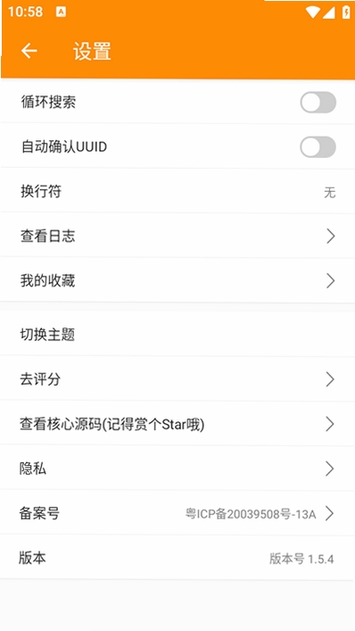 SPP蓝牙串口运行截图