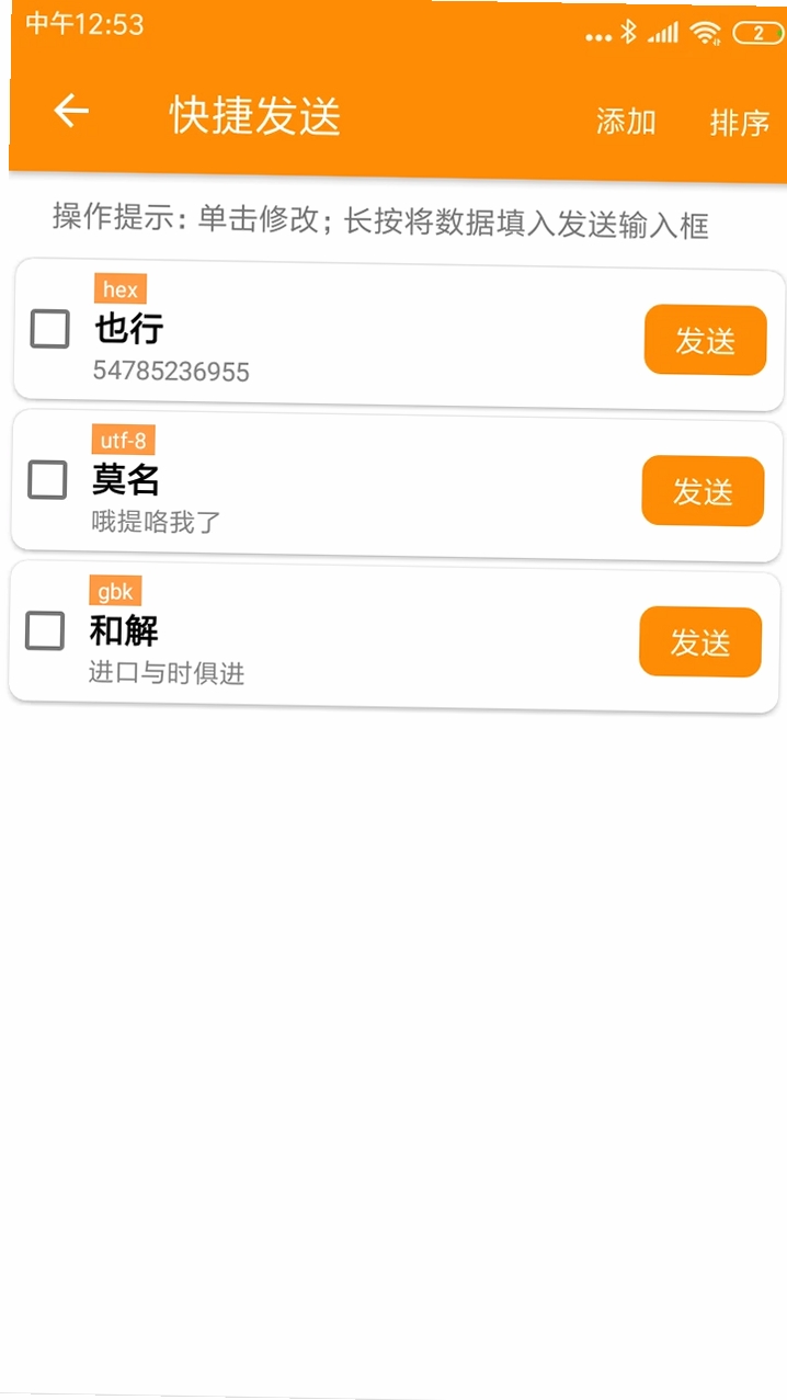 SPP蓝牙串口运行截图