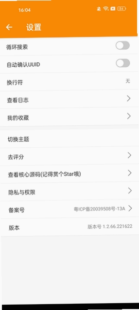 SPP蓝牙串口运行截图