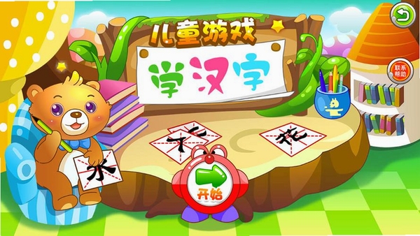 宝宝儿童学汉字运行截图