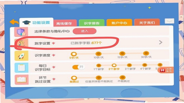 宝宝儿童学汉字家长中心设置界面