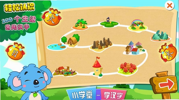 宝宝儿童学汉字运行截图