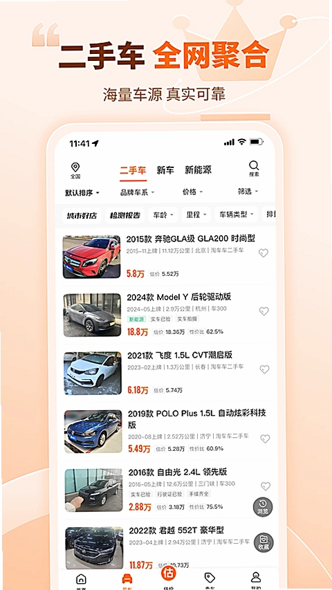 车300二手车运行截图