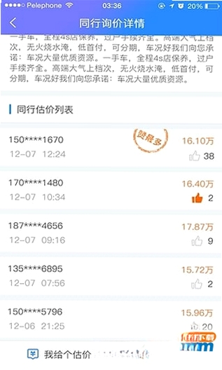 车300二手车运行截图