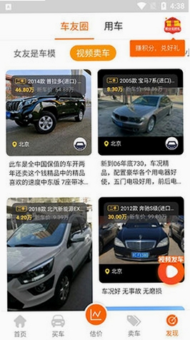 车300二手车运行截图